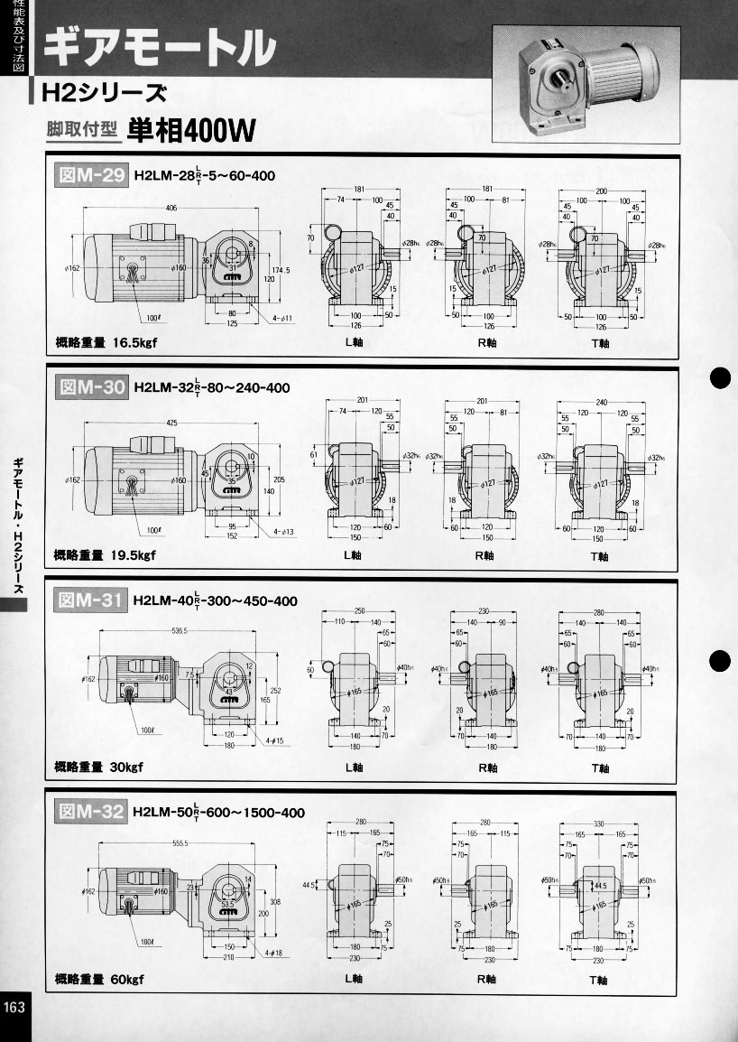 日精減速機(jī)